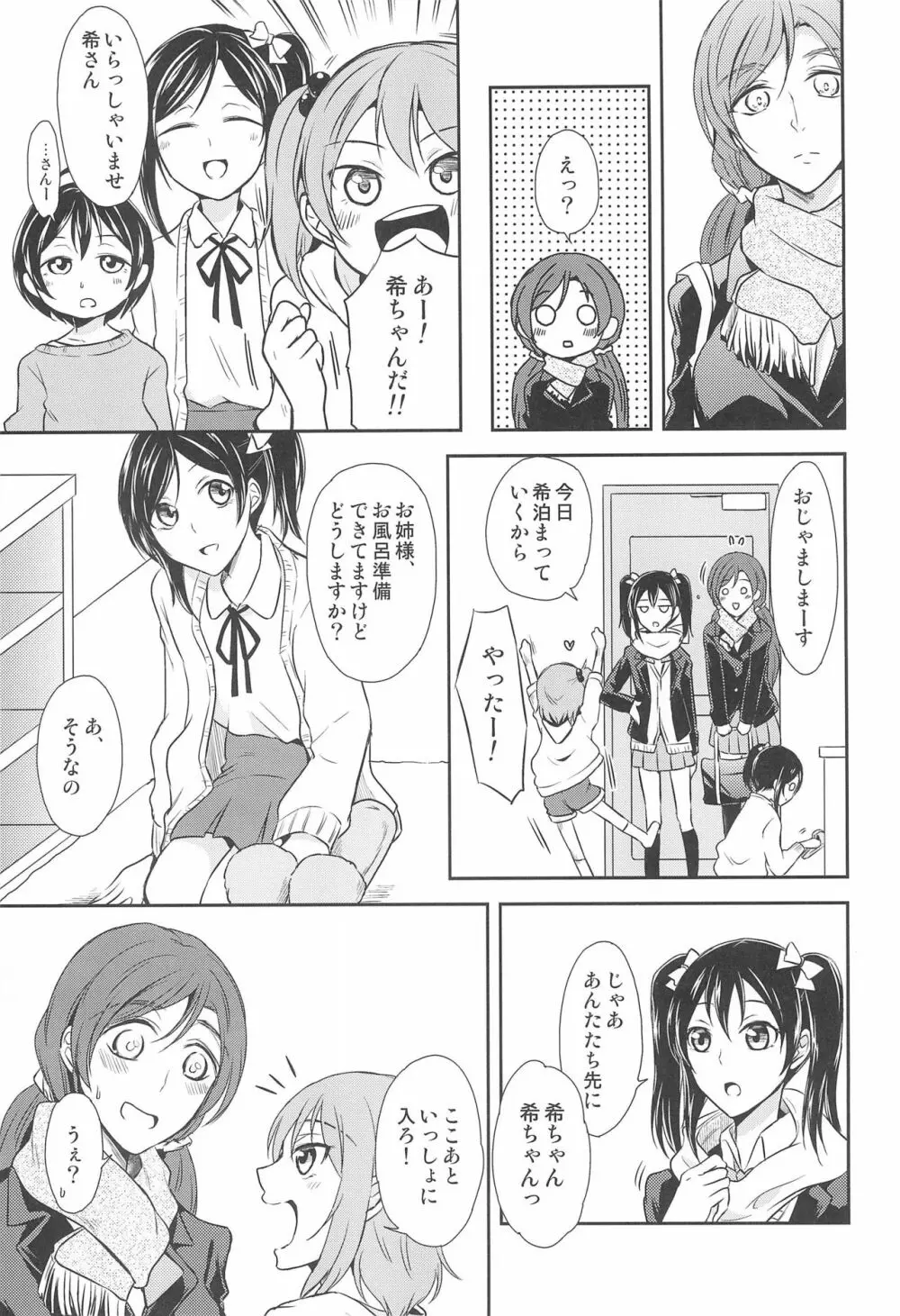 たまに甘やかしてくれたらいいよ - page5