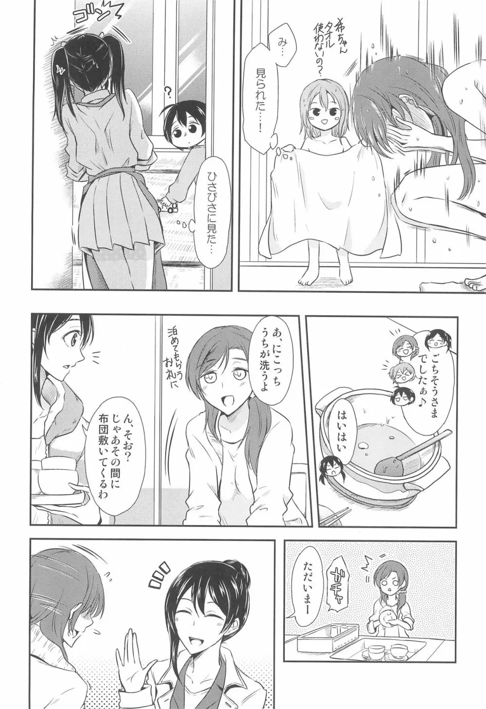 たまに甘やかしてくれたらいいよ - page8