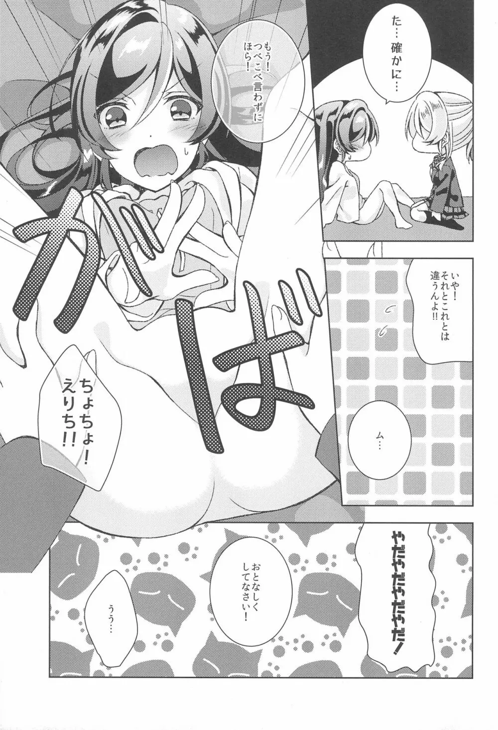 まってまってそんなんウチのココには入らんよ! - page13