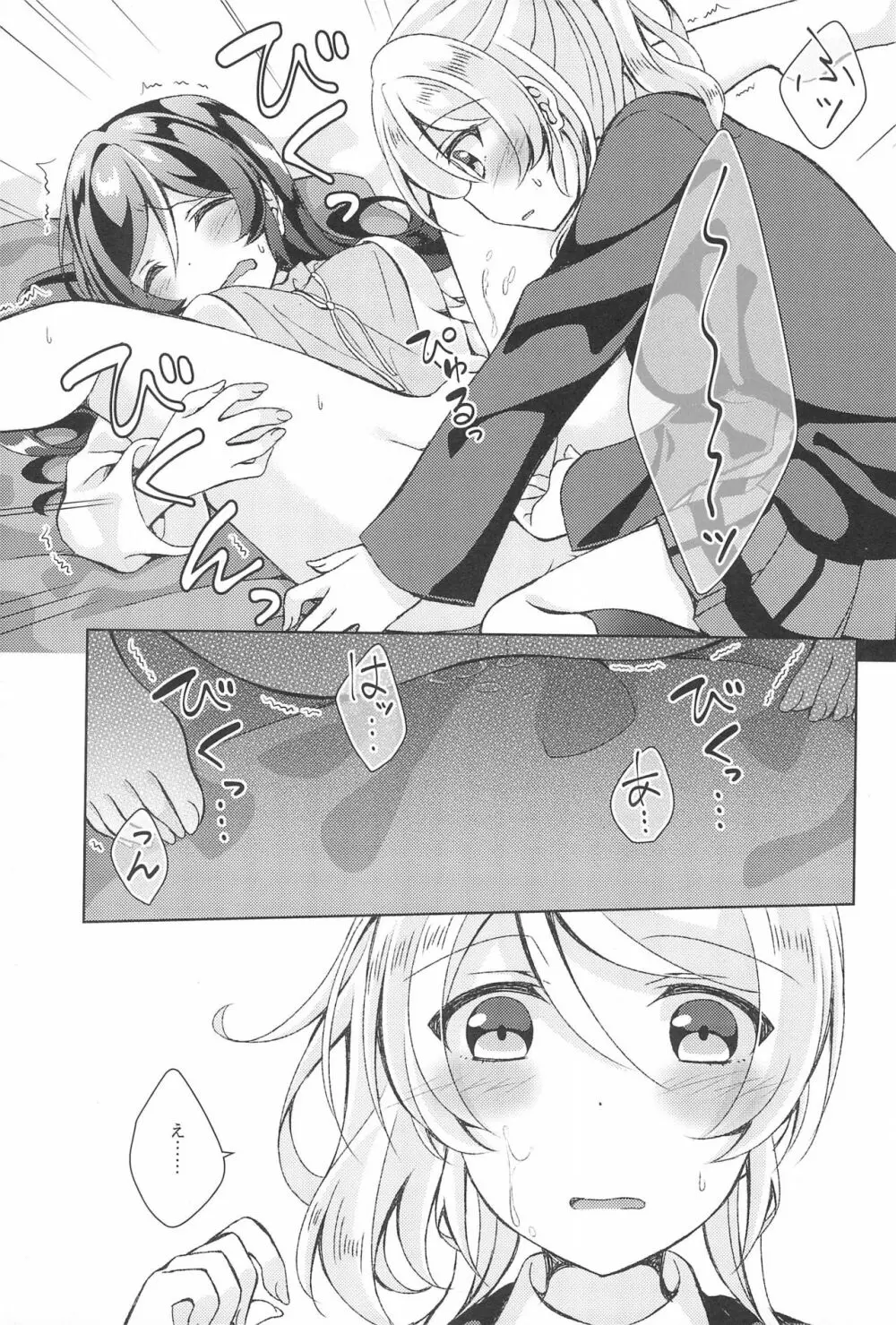 まってまってそんなんウチのココには入らんよ! - page19