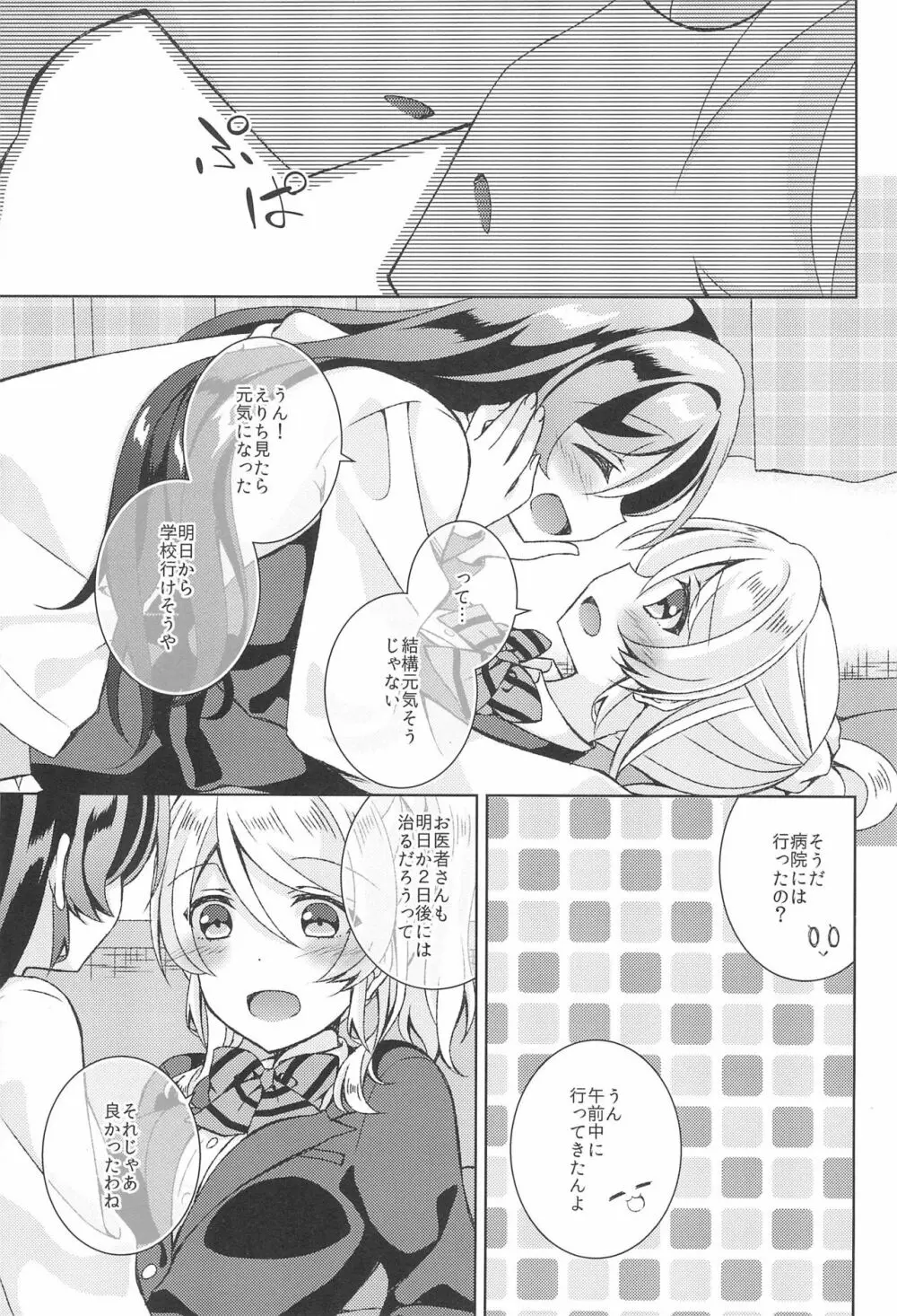 まってまってそんなんウチのココには入らんよ! - page9