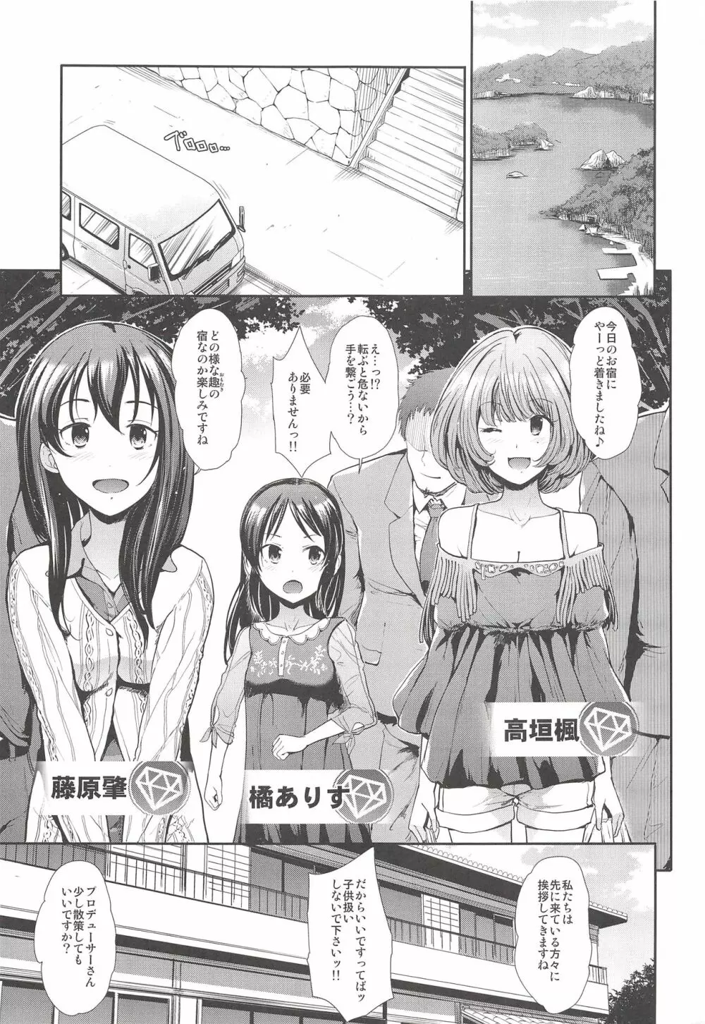 COOL IDOL COMPLEX みついろえっち - page2