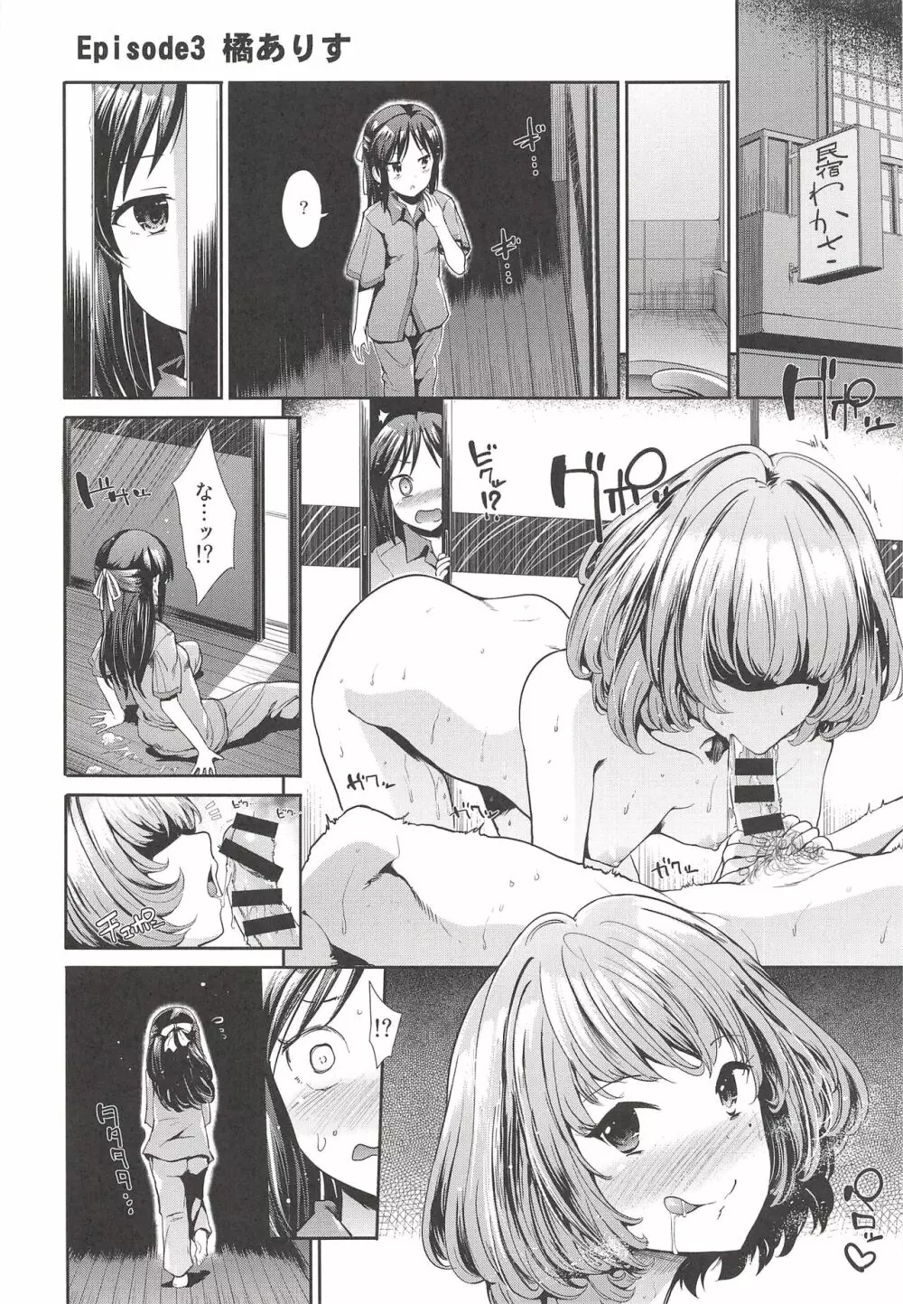 COOL IDOL COMPLEX みついろえっち - page21