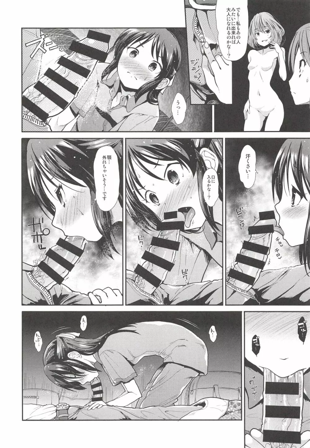 COOL IDOL COMPLEX みついろえっち - page23
