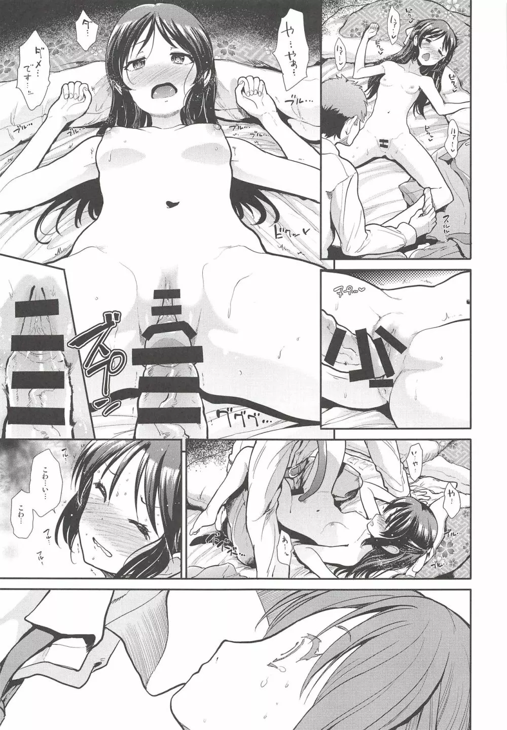 COOL IDOL COMPLEX みついろえっち - page26