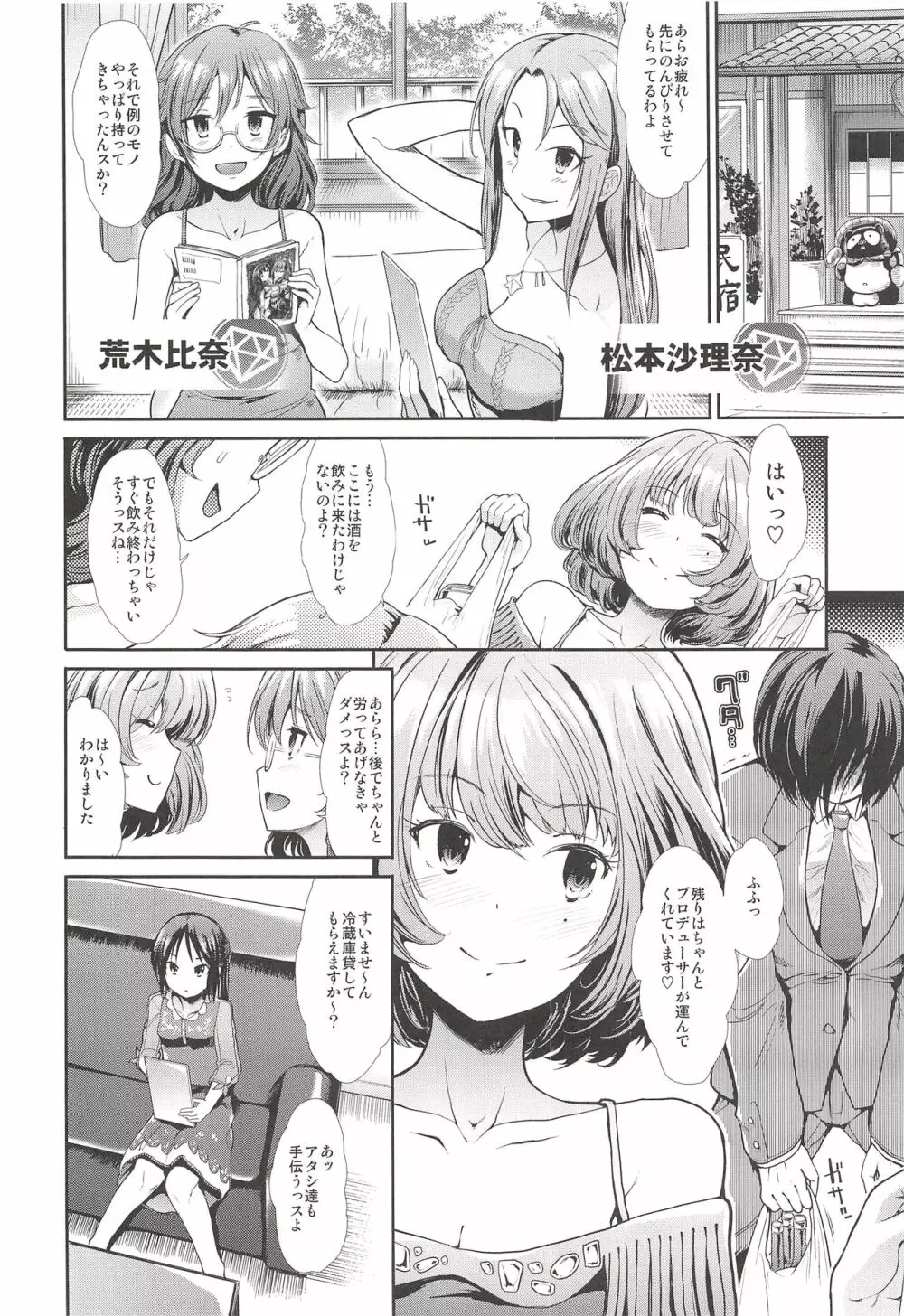 COOL IDOL COMPLEX みついろえっち - page3