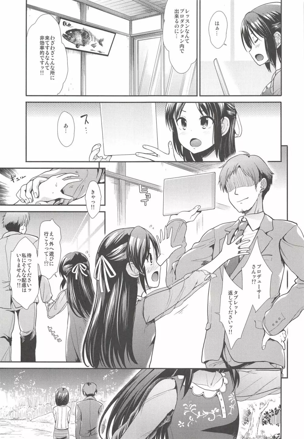 COOL IDOL COMPLEX みついろえっち - page4