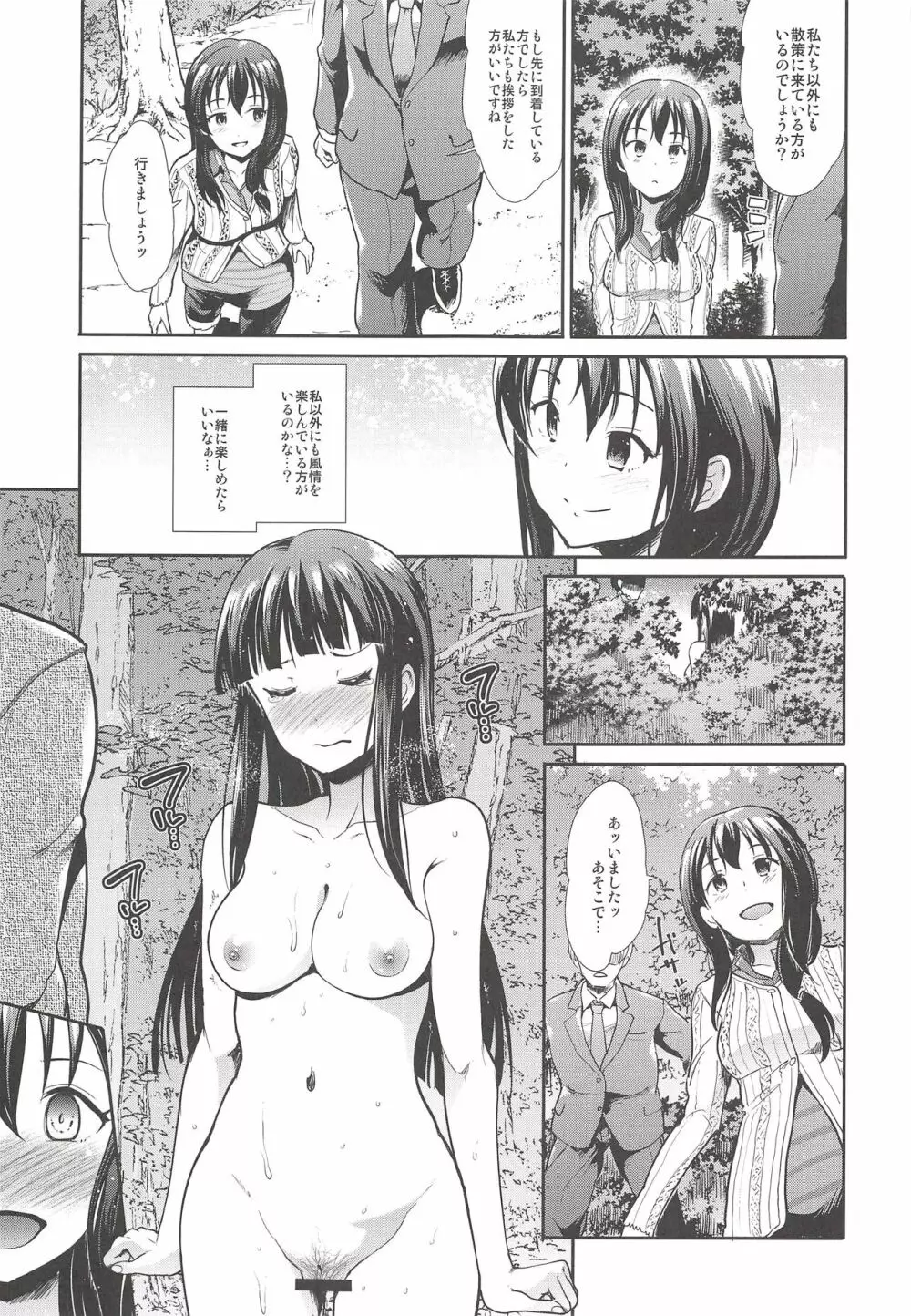 COOL IDOL COMPLEX みついろえっち - page6