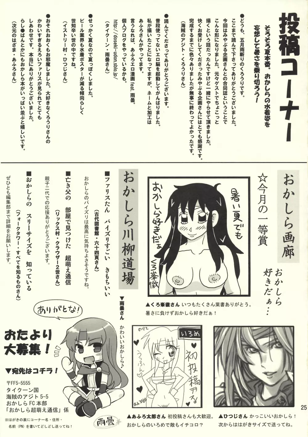 おかしら超萌え通信海賊版 - page24