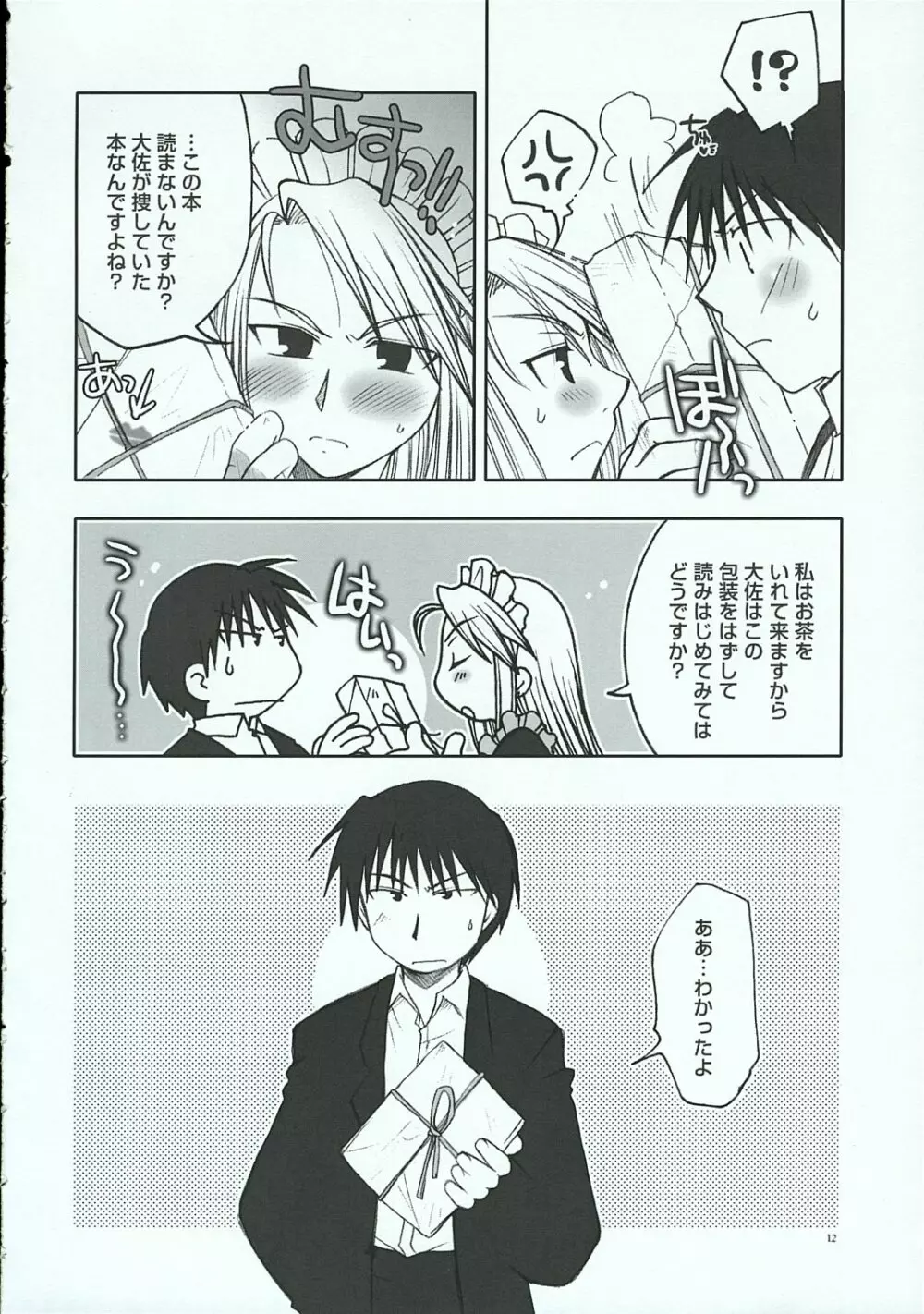 くろにっく・らぶ - page11