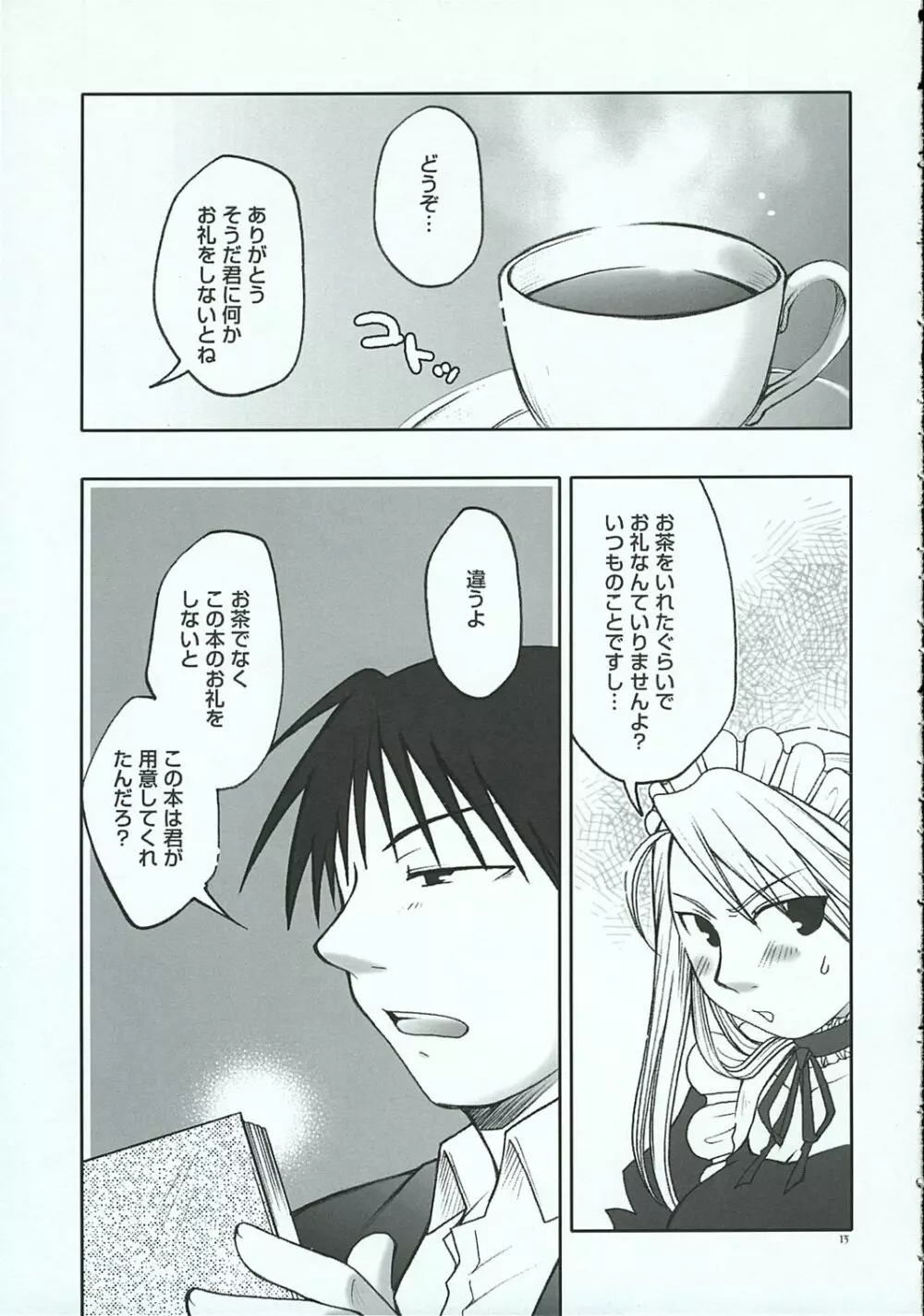 くろにっく・らぶ - page12
