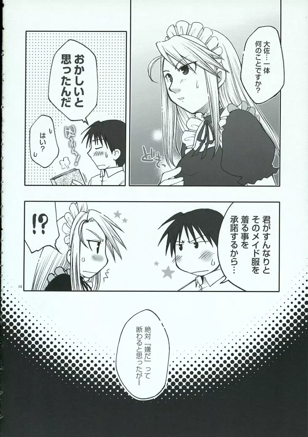 くろにっく・らぶ - page13