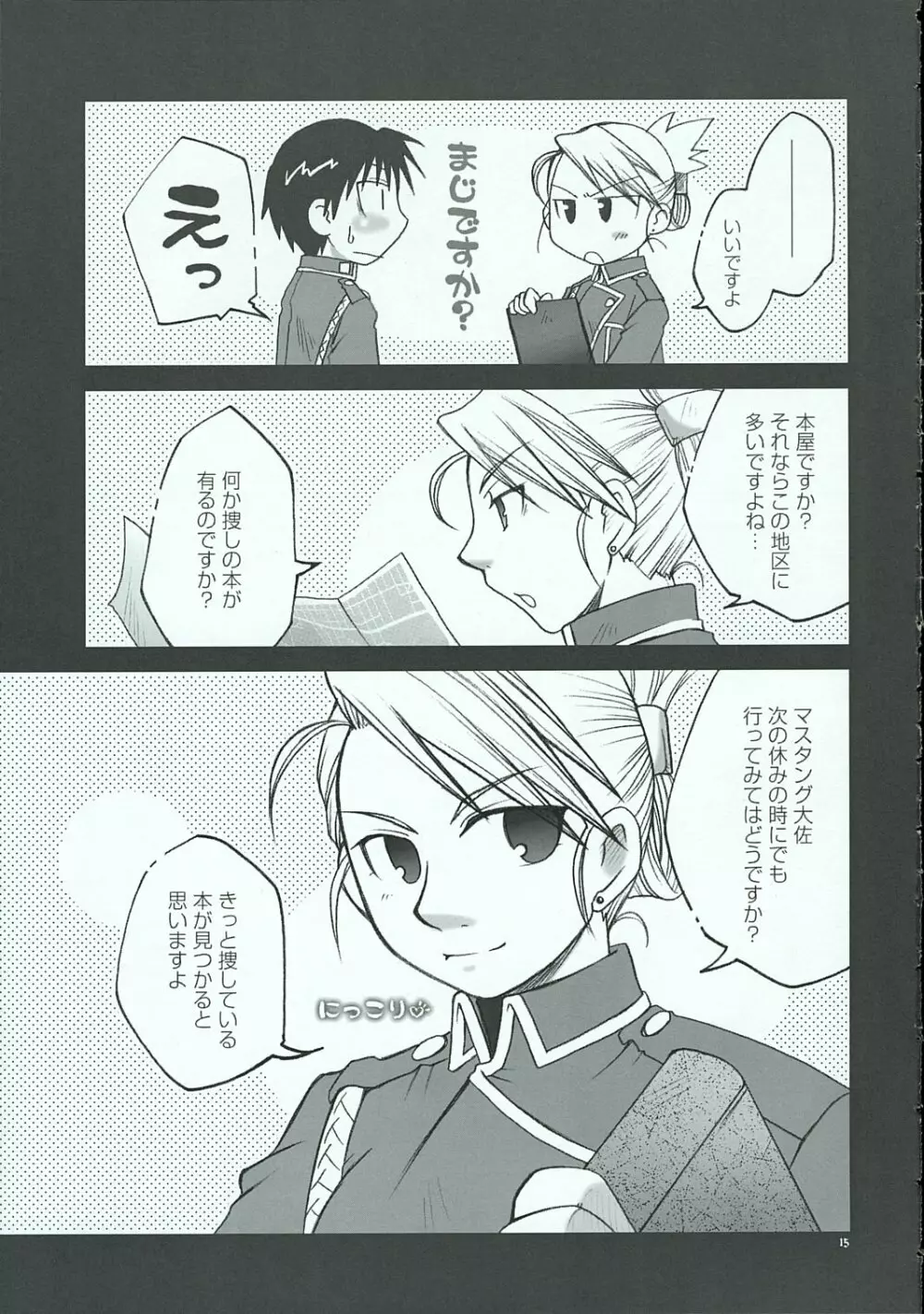 くろにっく・らぶ - page14