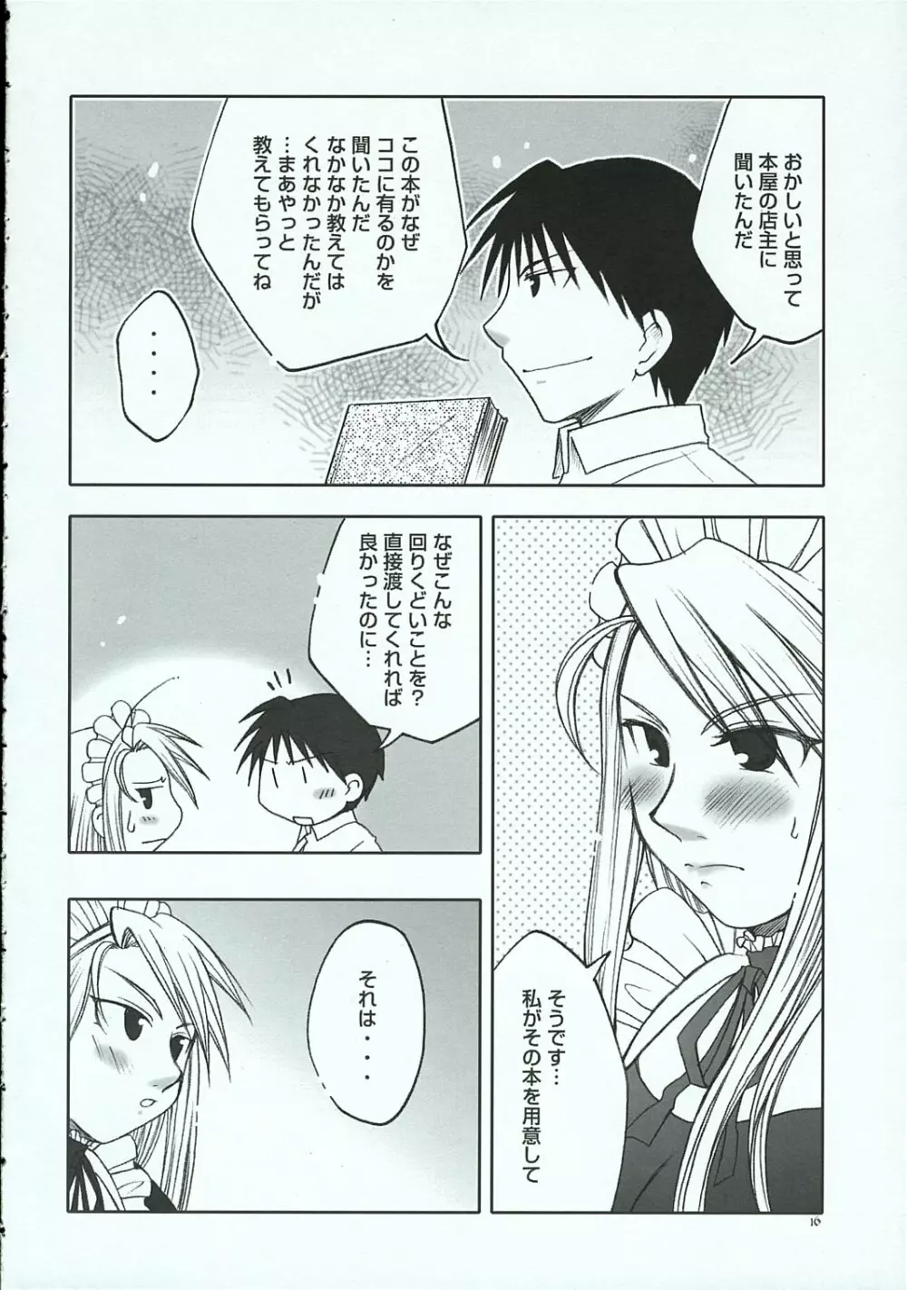 くろにっく・らぶ - page15