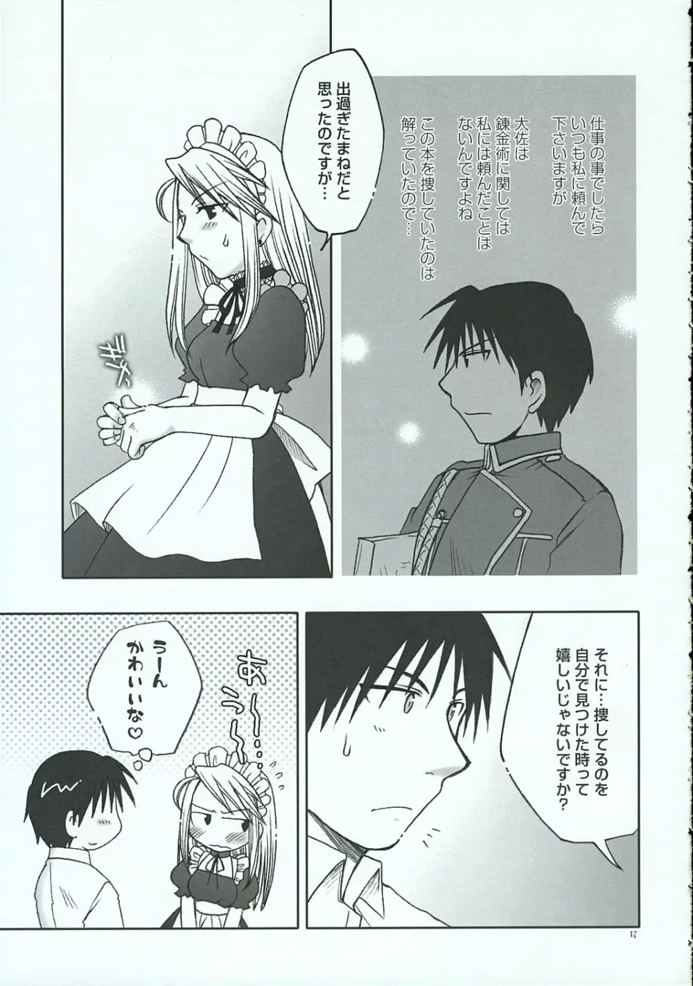 くろにっく・らぶ - page16