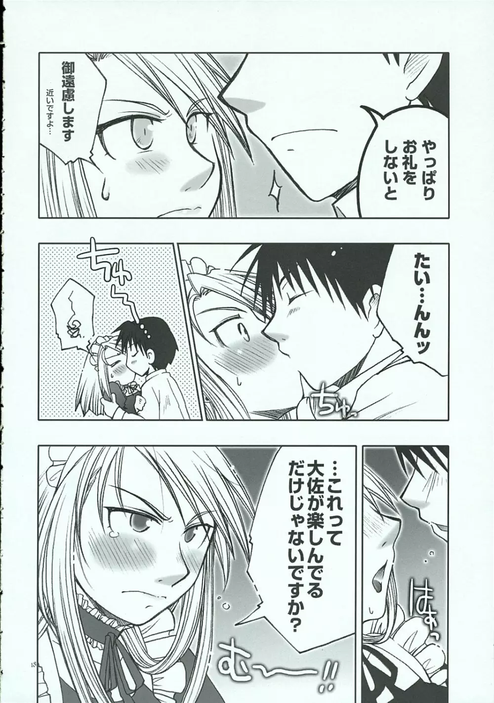 くろにっく・らぶ - page17