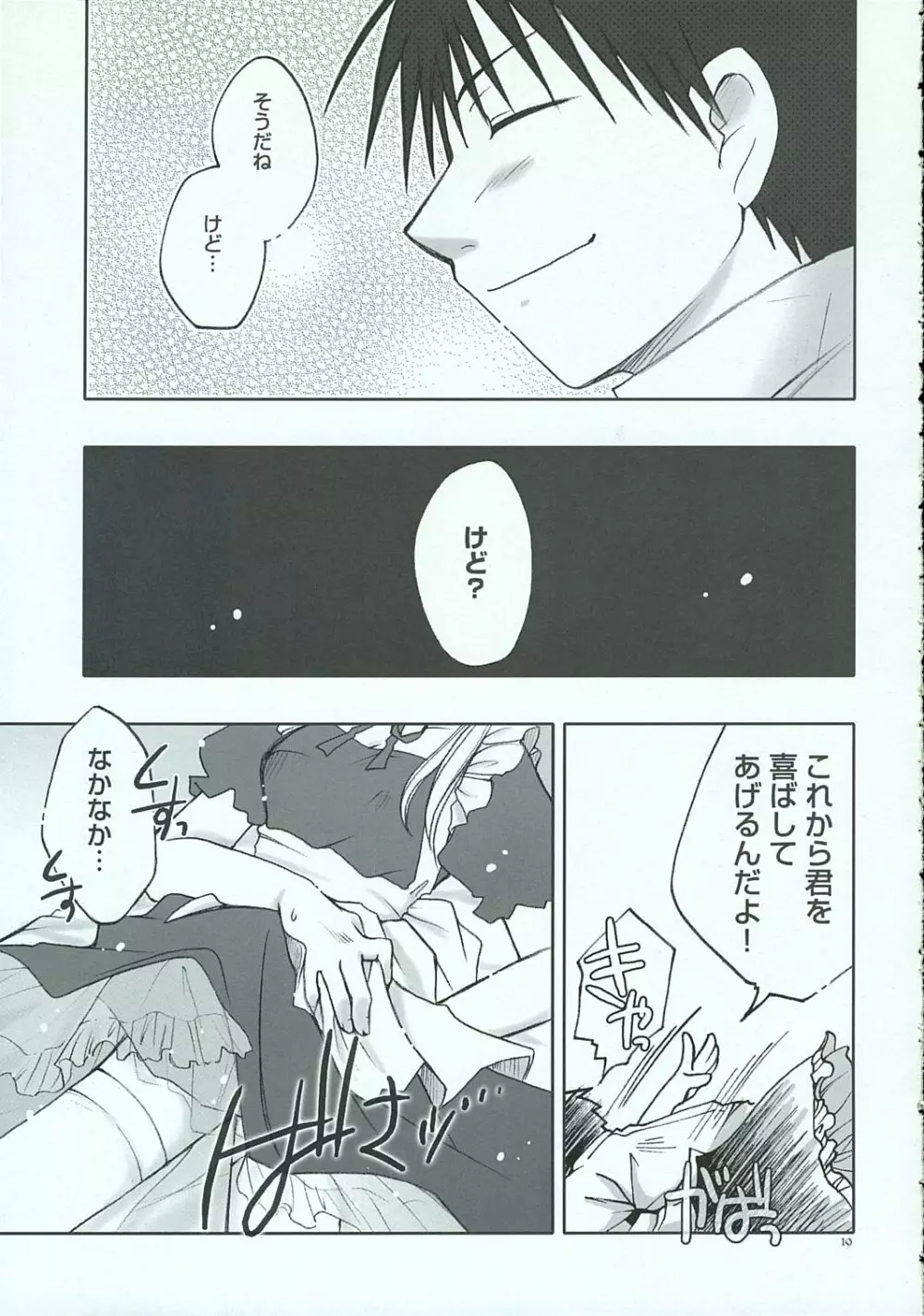 くろにっく・らぶ - page18