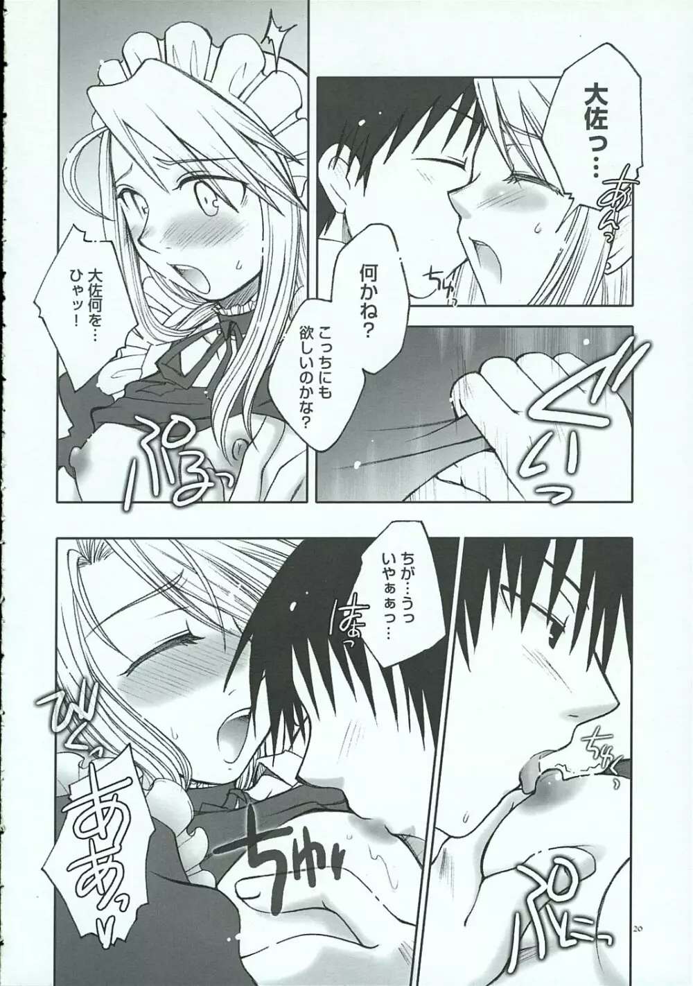 くろにっく・らぶ - page19