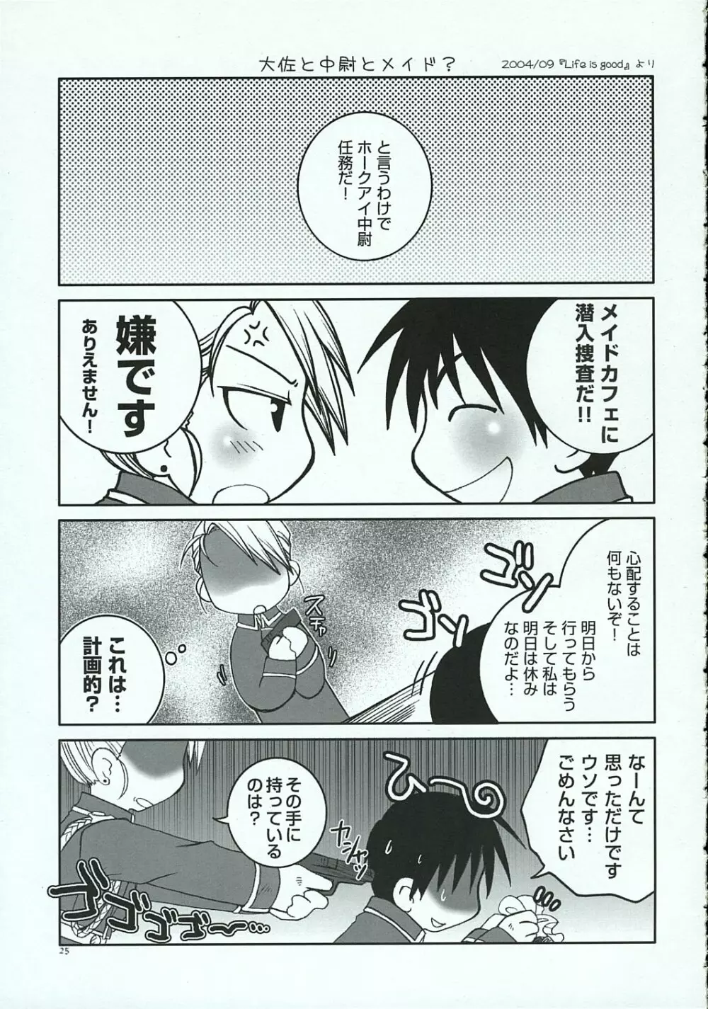 くろにっく・らぶ - page24