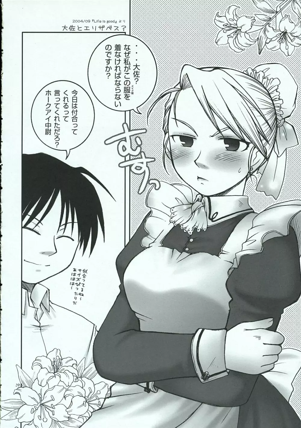 くろにっく・らぶ - page25
