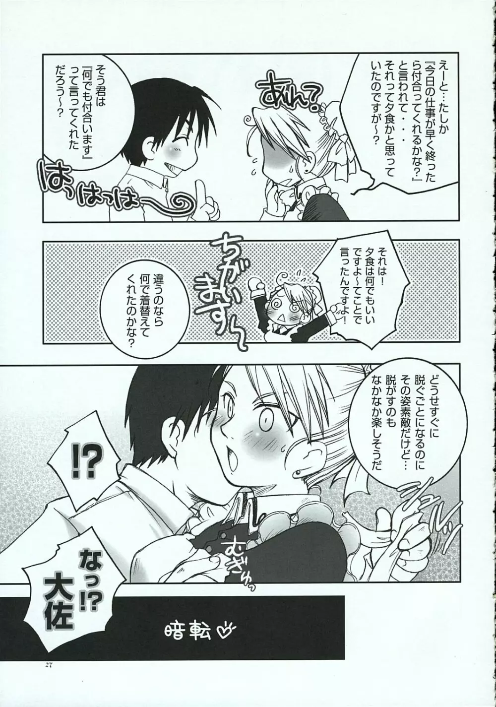 くろにっく・らぶ - page26