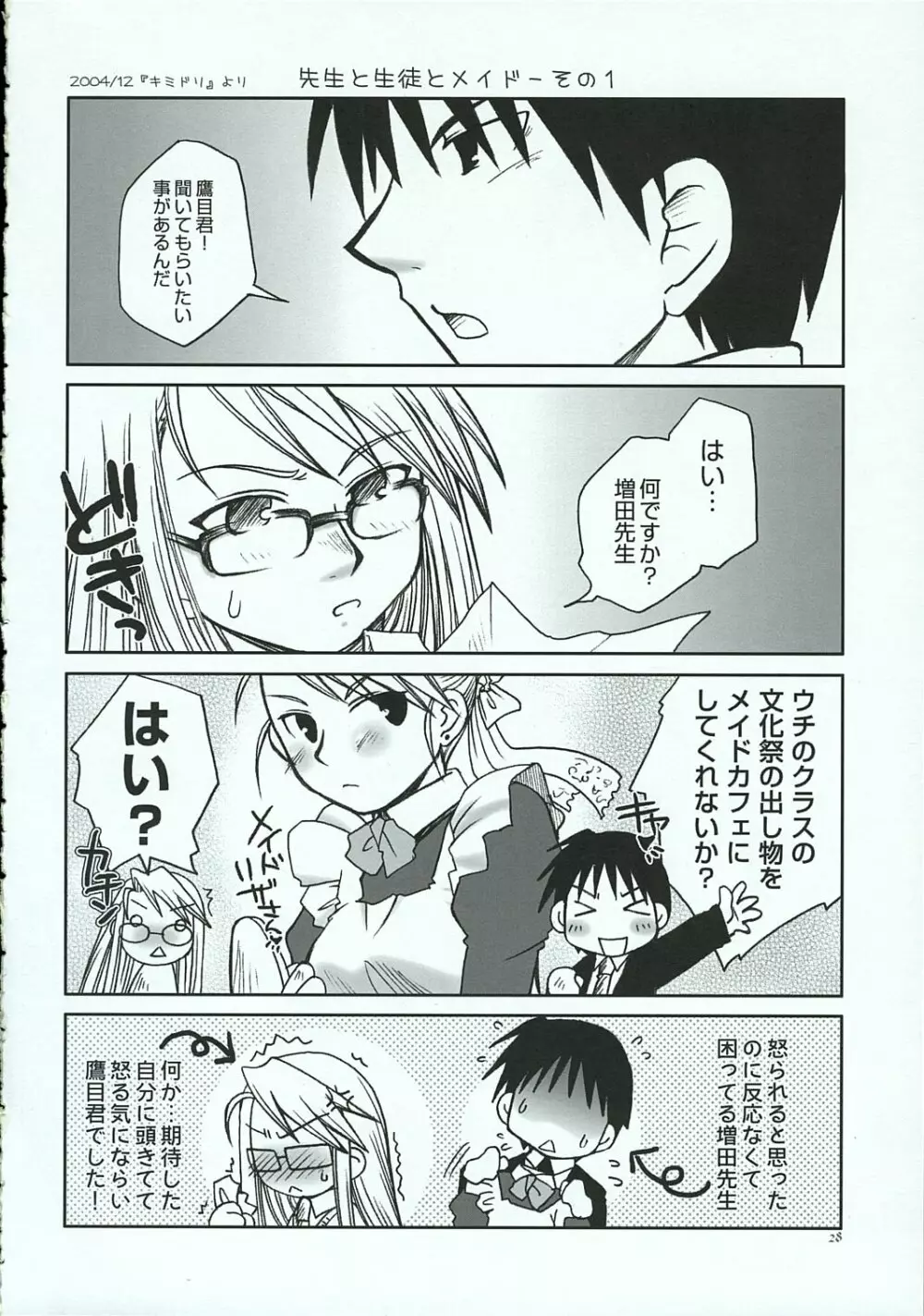 くろにっく・らぶ - page27