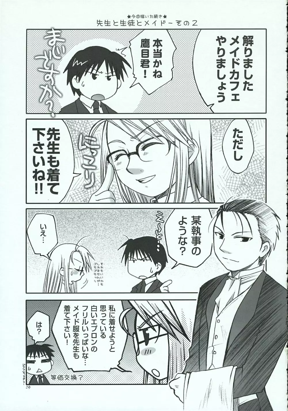 くろにっく・らぶ - page28