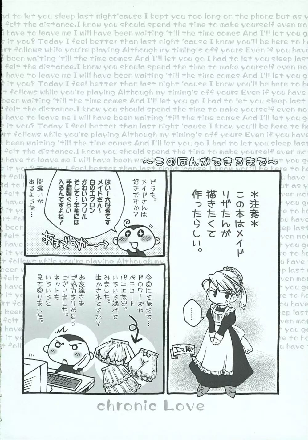 くろにっく・らぶ - page5