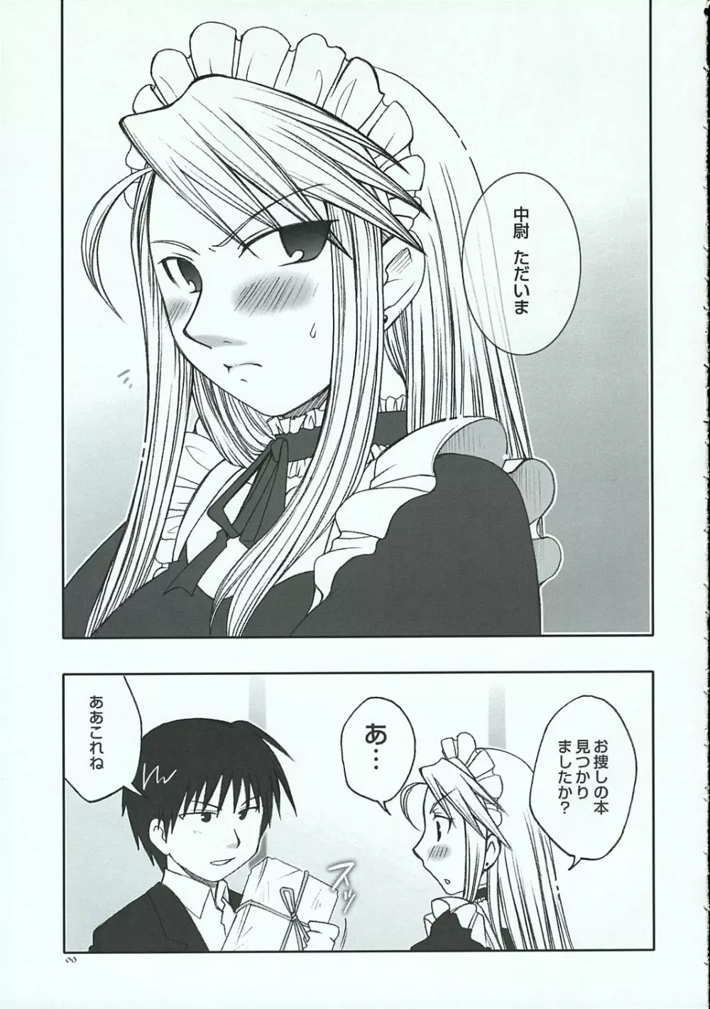 くろにっく・らぶ - page8