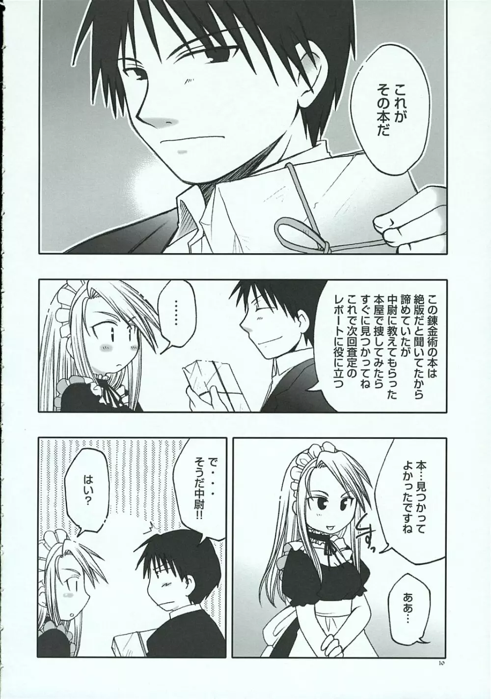 くろにっく・らぶ - page9