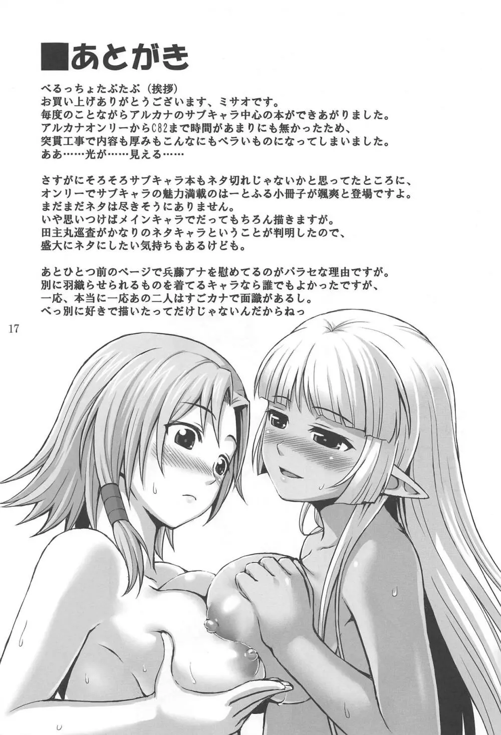 サブプラス - page16