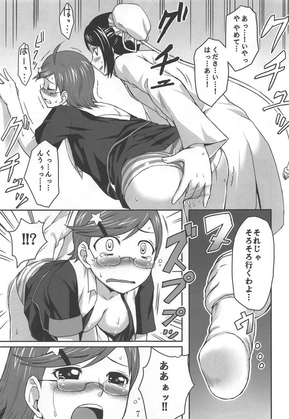 サブプラス - page6
