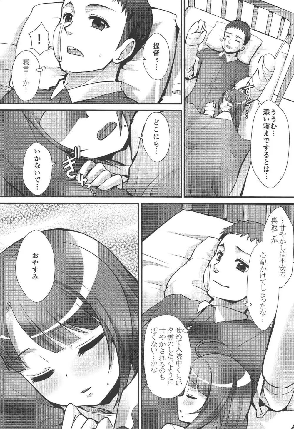 夕雲が完全看護しましょうか? - page19