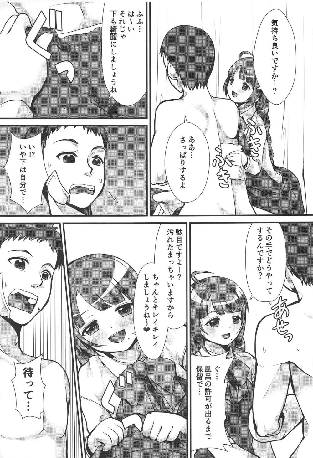 夕雲が完全看護しましょうか? - page8