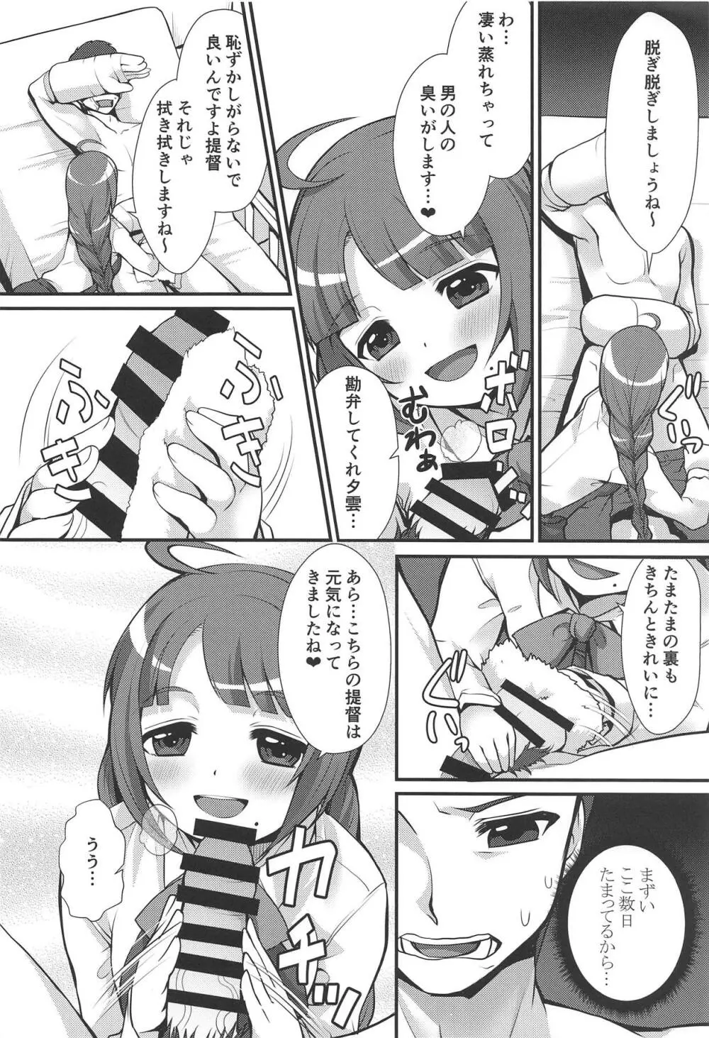 夕雲が完全看護しましょうか? - page9
