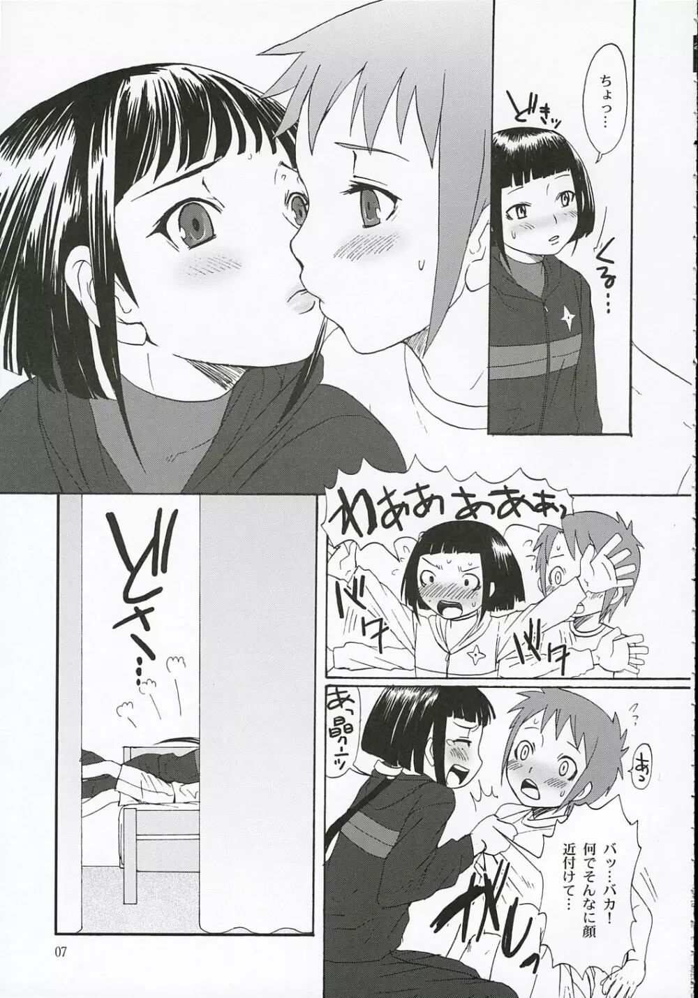 ファーストラブ - page6