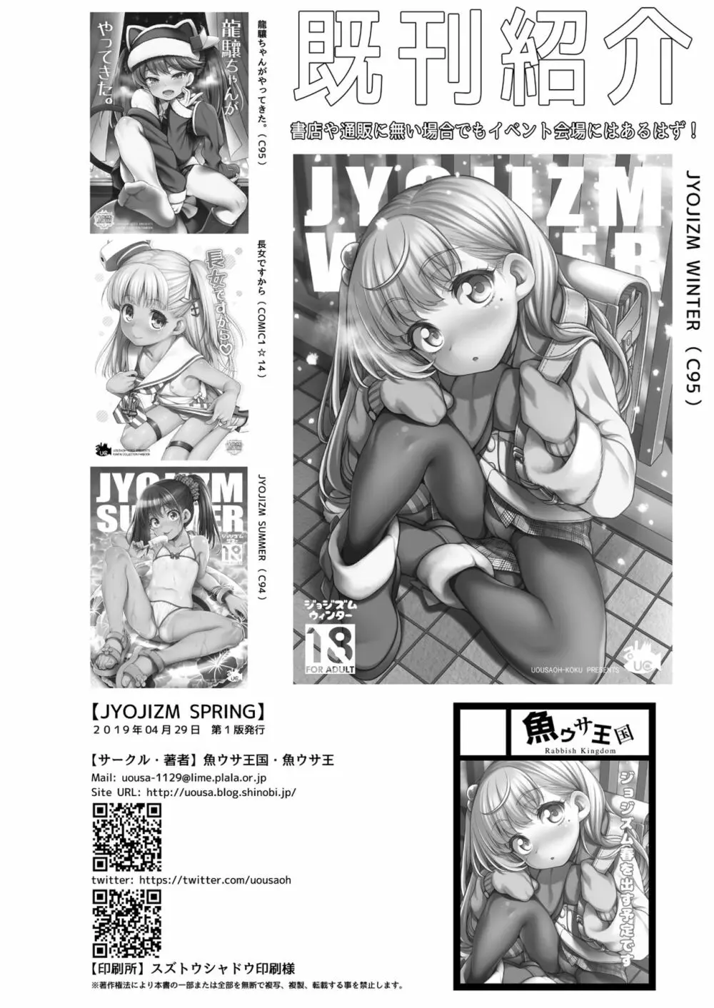 JYOJIZM SPRING - page21