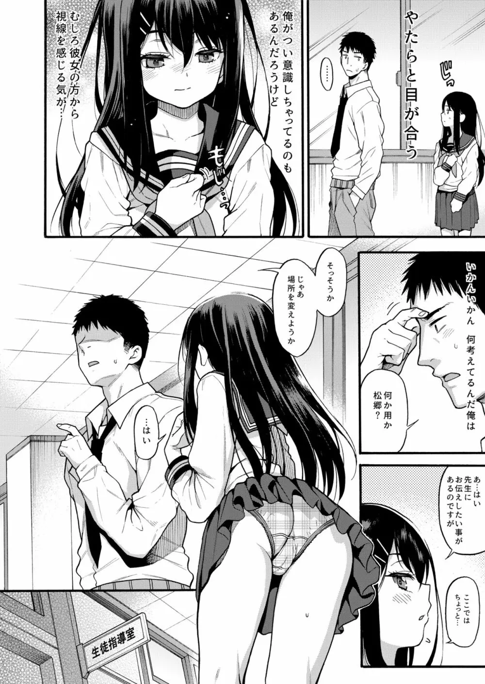JYOJIZM SPRING - page7
