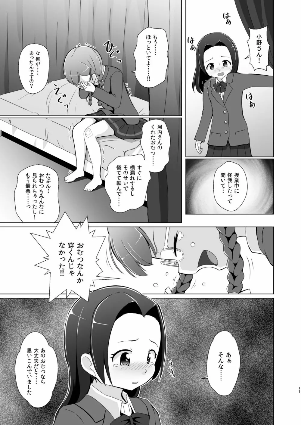 おむけん! その4 - page11