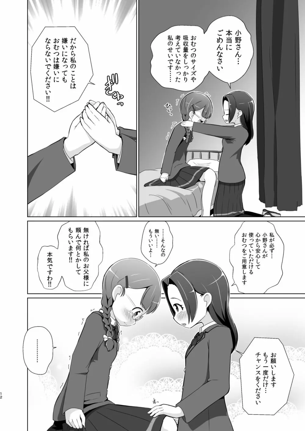 おむけん! その4 - page12