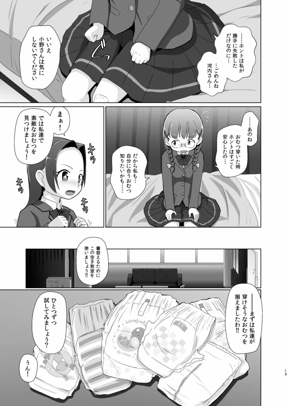 おむけん! その4 - page13