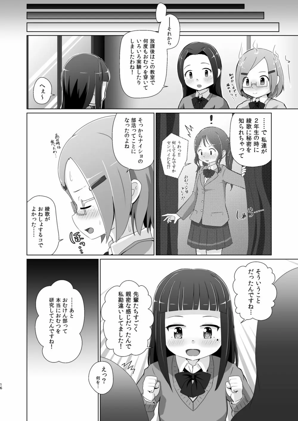 おむけん! その4 - page16