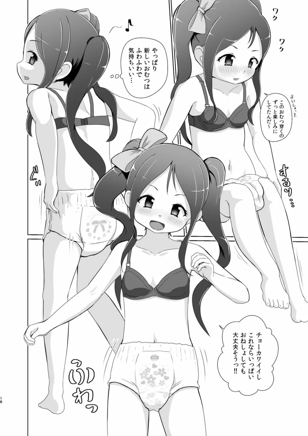 おむけん! その4 - page18