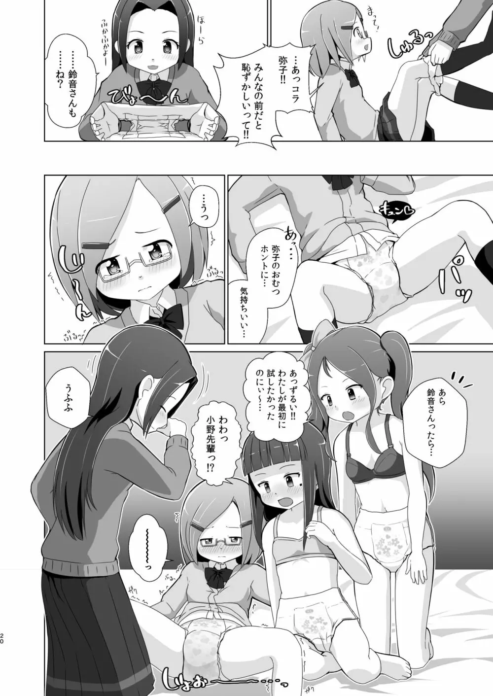 おむけん! その4 - page20