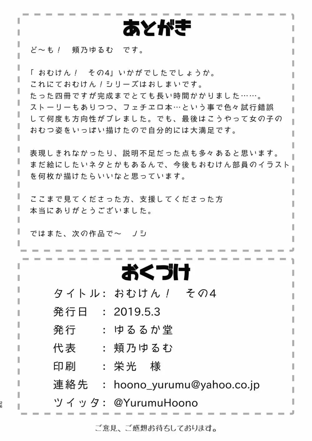 おむけん! その4 - page26