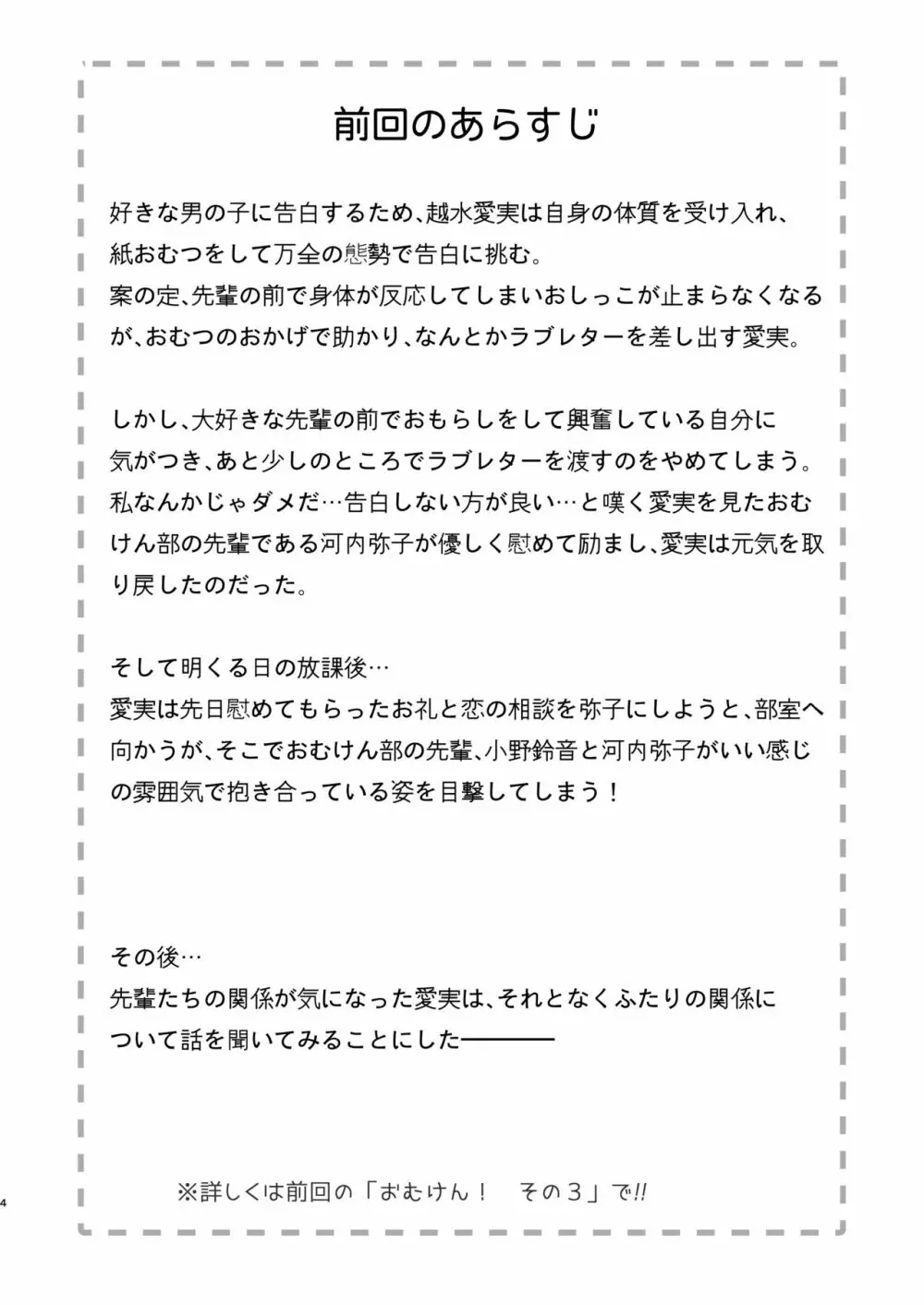 おむけん! その4 - page4