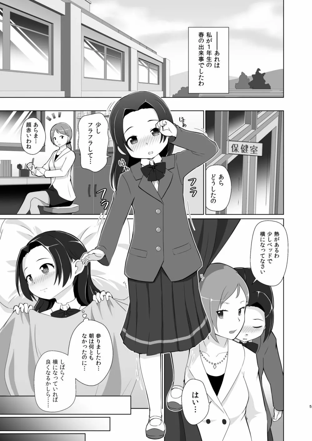 おむけん! その4 - page5