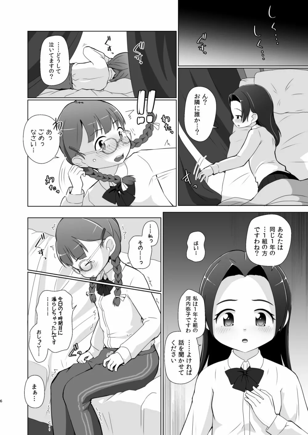 おむけん! その4 - page6