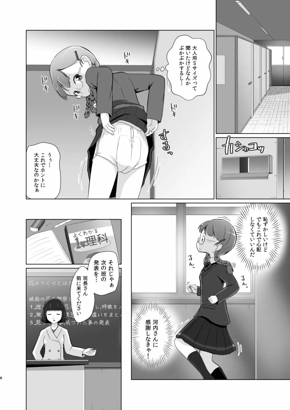 おむけん! その4 - page8