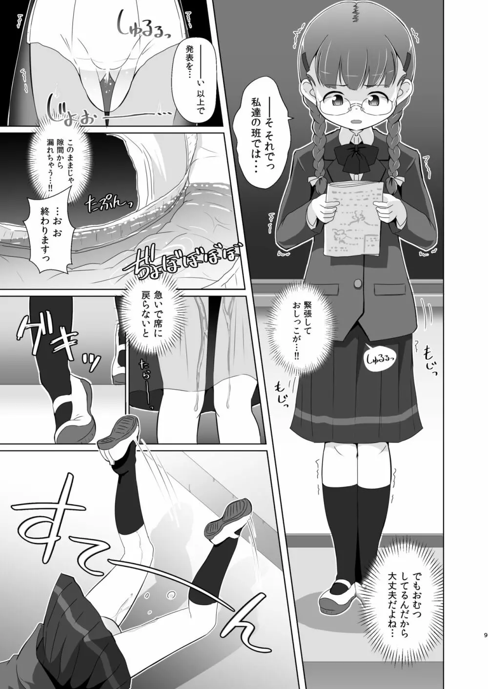 おむけん! その4 - page9